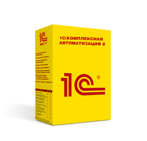 Заказать 1С:Комплексная автоматизация 8 в Проксиме